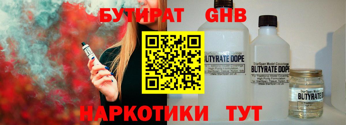 Бутират  Вход с VPN  Минеральные Воды  БУТИРАТ BDO 33% 