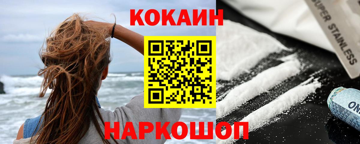 Минеральные Воды  КОКАИН 97%  Кокаин  Вход с VPN 