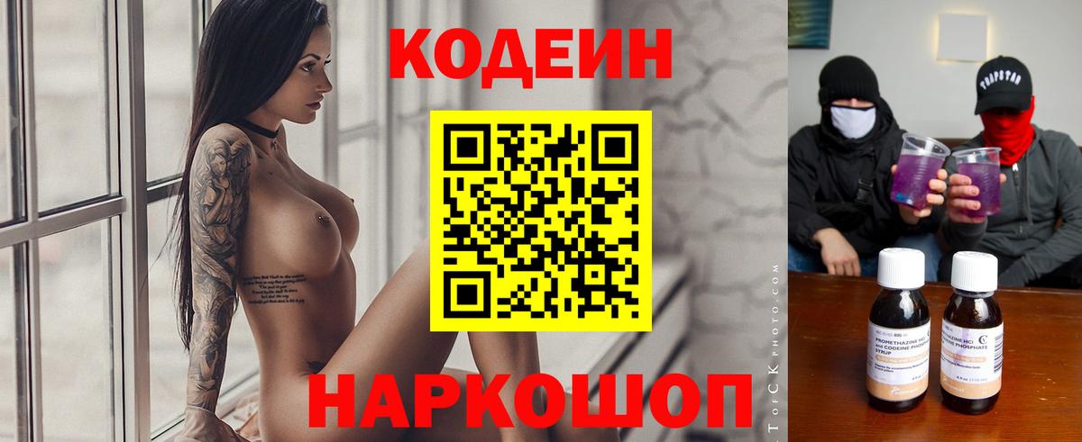 Codein напиток Lean (лин) Минеральные Воды