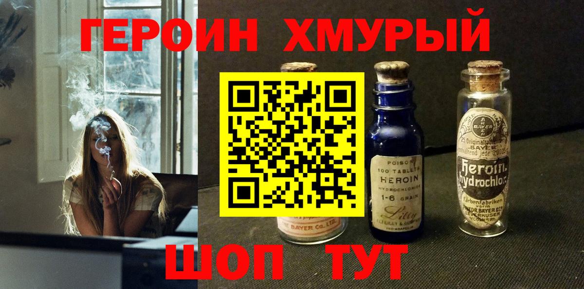 Героин VHQ Минеральные Воды